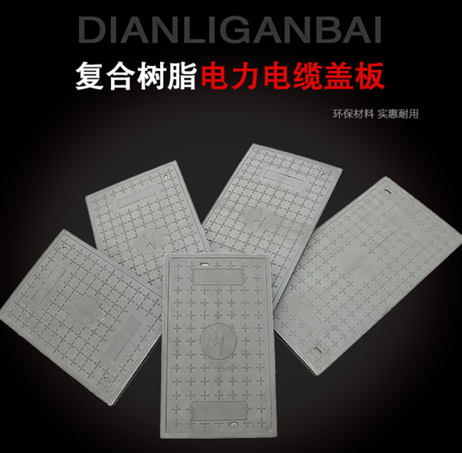 白城树脂复合电力盖板展示